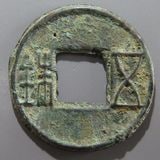 中国銭 | ヤマトコレクションギャラリー