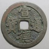 中国銭 | ヤマトコレクションギャラリー