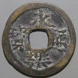 日本銭,鐚銭 | ヤマトコレクションギャラリー