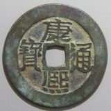 中国銭 | ヤマトコレクションギャラリー