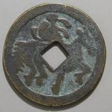 日本銭,絵銭 | ヤマトコレクションギャラリー