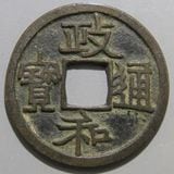 中国銭 | ヤマトコレクションギャラリー