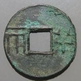 中国銭 | ヤマトコレクションギャラリー