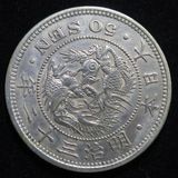 日本銭,近代銭,近代銀貨,50銭銀貨 | ヤマトコレクションギャラリー