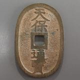 日本銭,天保通宝 | ヤマトコレクションギャラリー