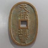 日本銭,天保通宝 | ヤマトコレクションギャラリー