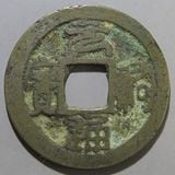 日本銭,鐚銭 | ヤマトコレクションギャラリー