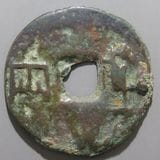 穴銭　中国銭　宣徳通宝　7枚まとめロット 中国銭 | ヤマトコレクションギャラリー