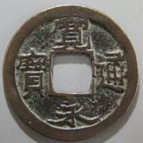 日本銭 | ヤマトコレクションギャラリー