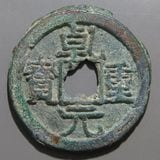 中国銭 | ヤマトコレクションギャラリー