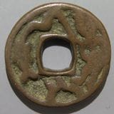 日本銭,絵銭 | ヤマトコレクションギャラリー