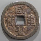 光元通宝 龍デザイン 銀製 光元通宝 龍デザイン 銀製 光元通宝 龍デザイン 銀製 光元通宝 龍