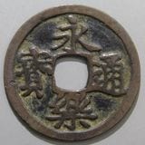 日本銭 | ヤマトコレクションギャラリー