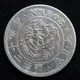 日本銭,近代銭,近代銀貨,20銭銀貨 | ヤマトコレクションギャラリー