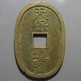 古銭 天保通寳 富士 価値の高い「天保通宝」23種類を徹底解説！人気のある古銭やレアものの