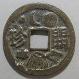 穴銭　日本絵銭　朝鮮別銭　10枚ロット 日本銭,絵銭 | ヤマトコレクションギャラリー