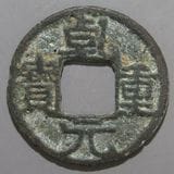 龍鳳通宝　中国古銭　渡来銭　出土銭　青錆　穴銭 中国 古銭 龍鳳通宝