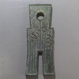 中国銭　古文銭　方足布 貨幣博物館 | 布幣：方足布 宅陽 返品不可 Sold as is No returns