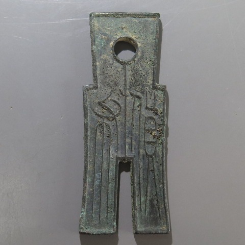 中国銭　古文銭　方足布 古文銭】 貨布 小青錆（美品） | 中国銭,古文銭 | ヤマトコレクション