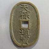 日本銭,天保通宝 | ヤマトコレクションギャラリー