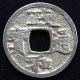 改造鐚　永楽通宝　中正手木楽 改造鐚 永楽通宝 中正手木楽 改造鐚 永楽通宝 中正手木楽