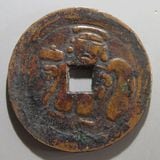 【絵銭】南部絵銭　唐獅子牡丹　鉄銭　古銭 絵銭】 南部絵銭 唐獅子牡丹 鉄銭 古鋳 （美～上品） | 日本銭,絵銭