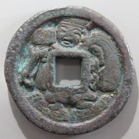 蔦*様 浅間銭 大黒銭 絵銭 絵銭】 浅間銭 破顔大黒 大型 古鋳 （上～佳品） | 日本銭,絵銭