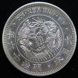 日本銭,近代銭,近代銀貨,一円銀貨 | ヤマトコレクションギャラリー