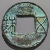 中国銭,古文銭 | ヤマトコレクションギャラリー