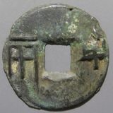 古代中国の銭貨風 古代中国の銭貨風 中国銭 | ヤマトコレクションギャラリー