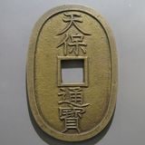 日本銭,天保通宝 | ヤマトコレクションギャラリー