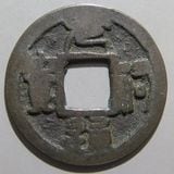 日本銭,鐚銭 | ヤマトコレクションギャラリー