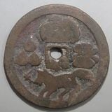 日本銭,絵銭 | ヤマトコレクションギャラリー