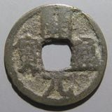 中国銭,唐・五代十国銭 | ヤマトコレクションギャラリー