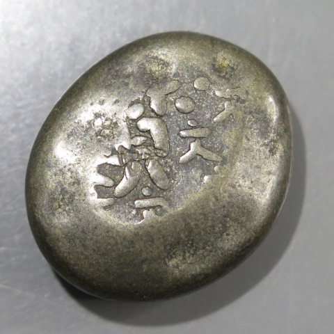 古金銀】 元文豆板銀 文字1 宝字1/2 15.0g （上品） | 日本銭,古金銀