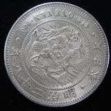 日本銭,近代銭,近代銀貨,一円銀貨 | ヤマトコレクションギャラリー