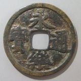 日本銭,鐚銭 | ヤマトコレクションギャラリー