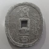 日本銭,その他日本銭 | ヤマトコレクションギャラリー