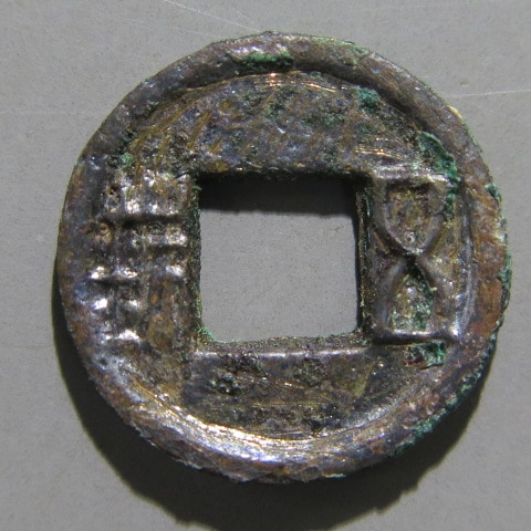 古文銭】 漢小五銖 （美品） | 中国銭,古文銭 | ヤマトコレクション