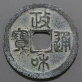 中国銭 | ヤマトコレクションギャラリー