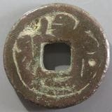 日本銭 | ヤマトコレクションギャラリー