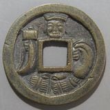 日本銭 | ヤマトコレクションギャラリー