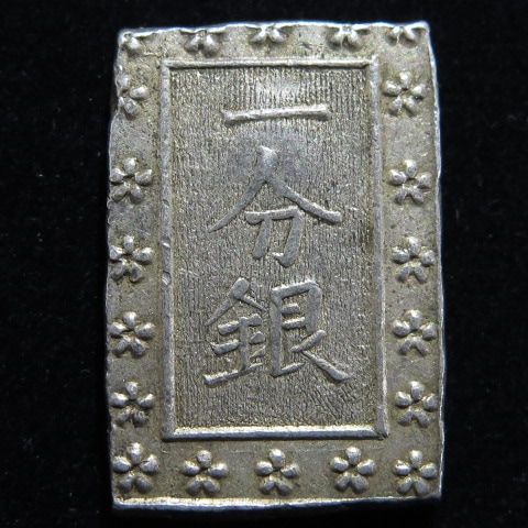 【古金銀】古南鐐二朱銀 中間型 両替印1（美品） 古金銀】 天保一分銀 Zs 両替印1（美品） | 日本銭,古金銀 | ヤマト