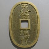 日本銭,天保通宝 | ヤマトコレクションギャラリー