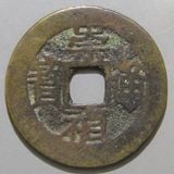 中国銭,明朝銭 | ヤマトコレクションギャラリー