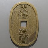 日本銭,天保通宝 | ヤマトコレクションギャラリー