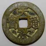 中国銭 | ヤマトコレクションギャラリー