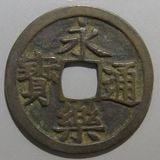 日本銭,鐚銭 | ヤマトコレクションギャラリー