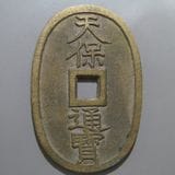 日本銭,天保通宝 | ヤマトコレクションギャラリー
