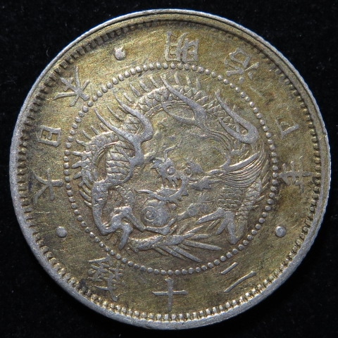 旭龍龍20銭銀、M４欠銭 近代銭】 旭竜20銭銀貨 明治4年 トーン（美品） | 日本銭,近代銭